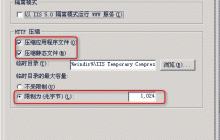win2003 Gzip压缩：Windows2003服务器IIS启用Gzip 压缩的设置方法