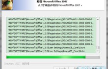 office2007无法卸载：office2007强制卸载工具下载
