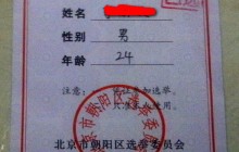 人大代表选举：又扯选举权