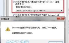 Internet连接共享访问被启用时，出现了一个错误。依赖服务或组无法启动