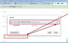修改Chrome启动页：谷歌浏览器 Chrome 启动页被篡改成hao123的修改方法