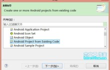 Cordova3.X 环境搭建与开发入门（以android平台为例）