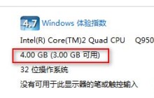 总的物理内存与已安装的物理内存 不同版本windows7中的内存分配