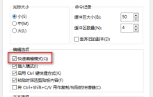 Node.js 关闭 window 命令提示符 Console 控制台的快速编辑模式