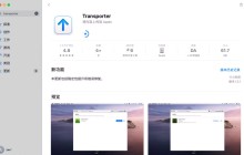 Transporter 命令行上传 ipa 至 App Store Connect 的方法
