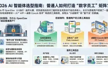 AI 工具选型指南：OpenClaw 很火，但普通人更该怎么选？这些国产替代更适合你