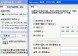 一条网线，两台笔记本电脑共享上网：利用无限网卡设置多台电脑无线连接实现互连或使用一条网线上网（图解）