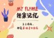 HTML5 活动宣传页「My Flyme 独家记忆」开发实践总结