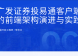 [QCon2023广州站][PPT]广发证券投易通客户端的前端架构演进与实践