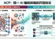 ACP(Agent Client Protocol)：AI 智能体与客户端/编辑器通信协议架构及应用简介