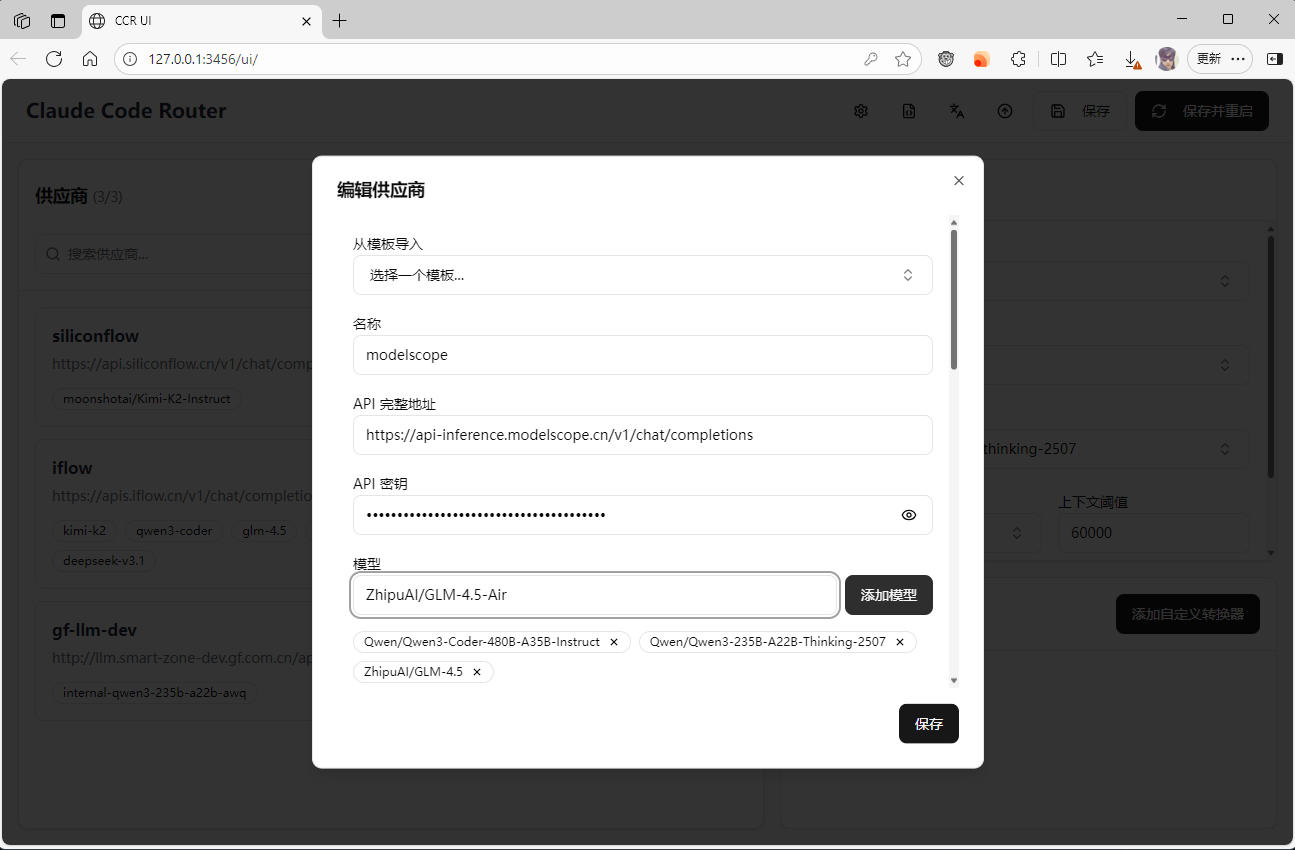 Claude Code 安装与配置使用国内多平台大模型参考指南