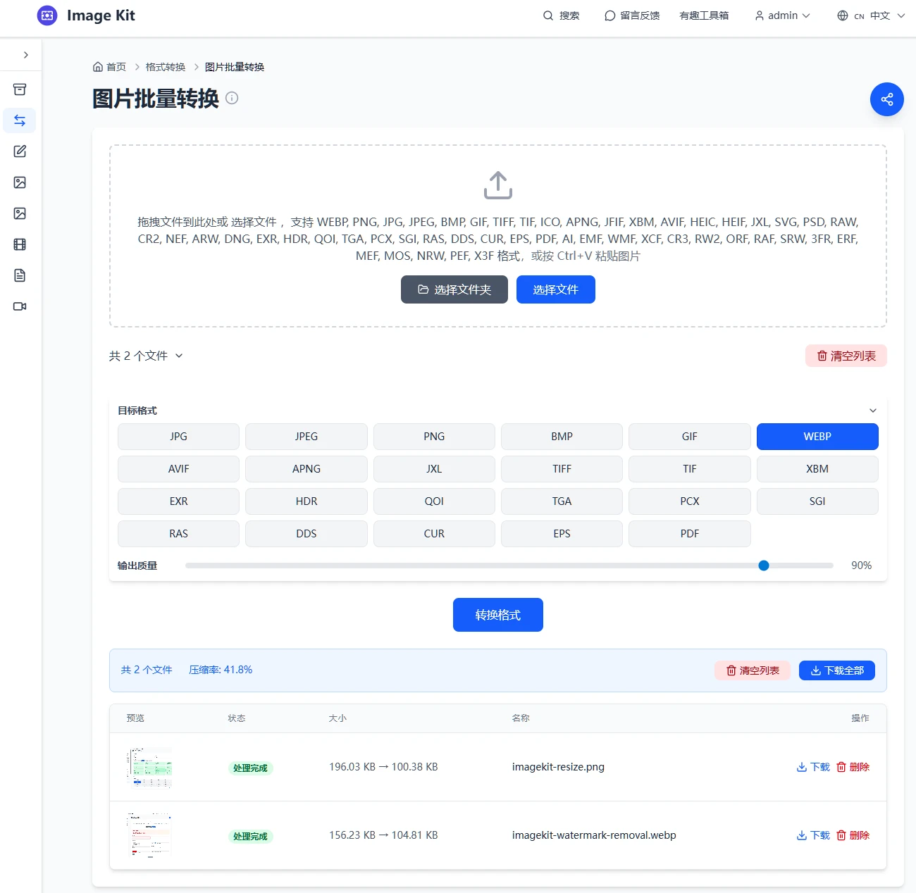 图片格式批量转换