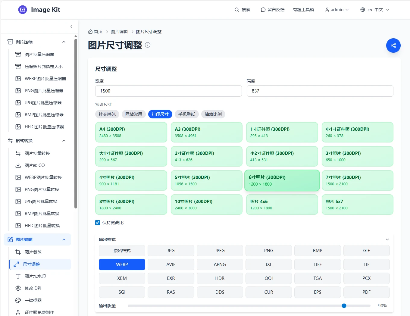 图片批量尺寸调整