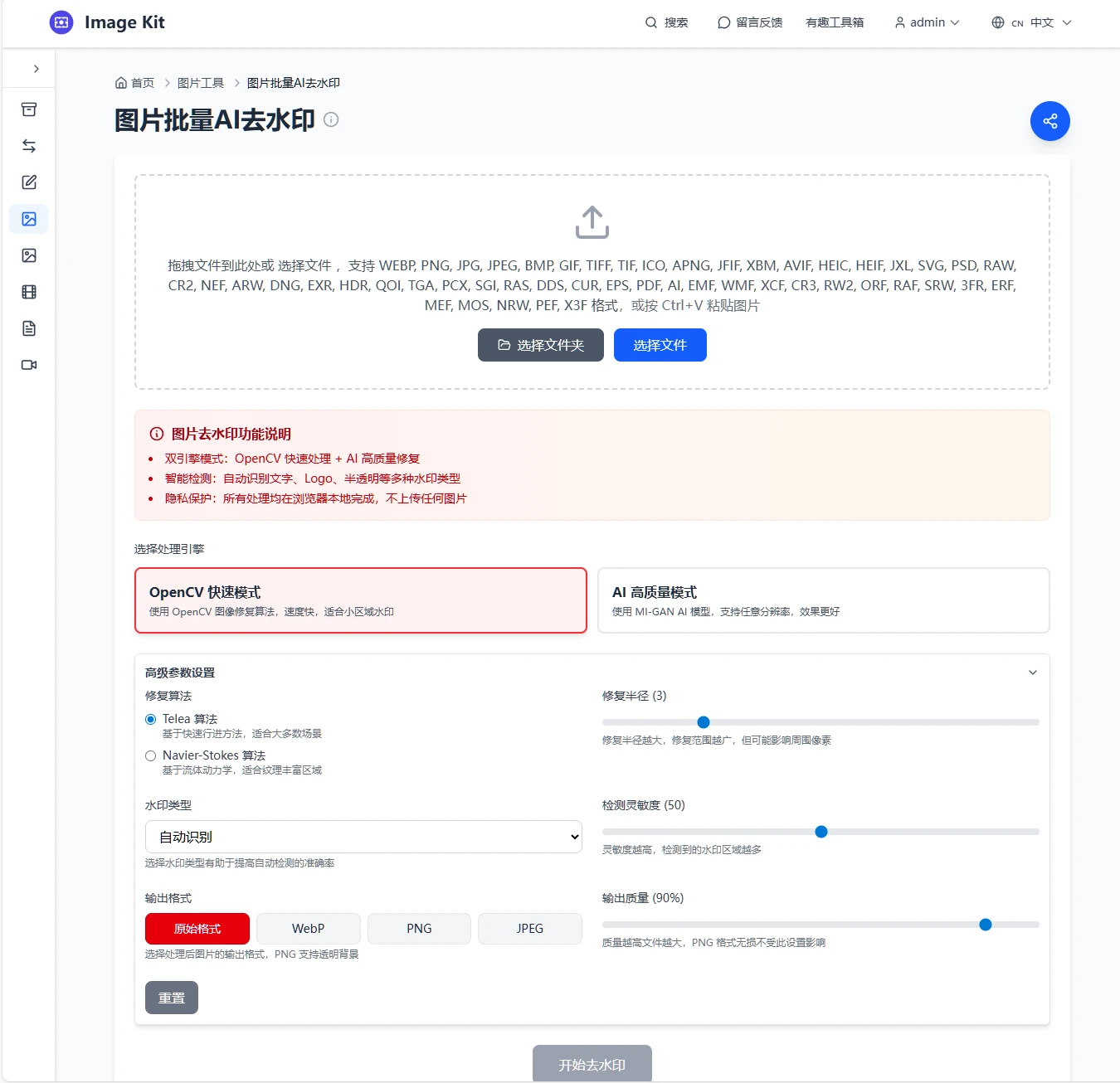图片去水印示例