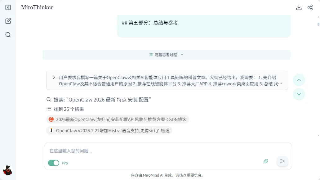 使用 miromind 深度研究 OpenClaw 案例